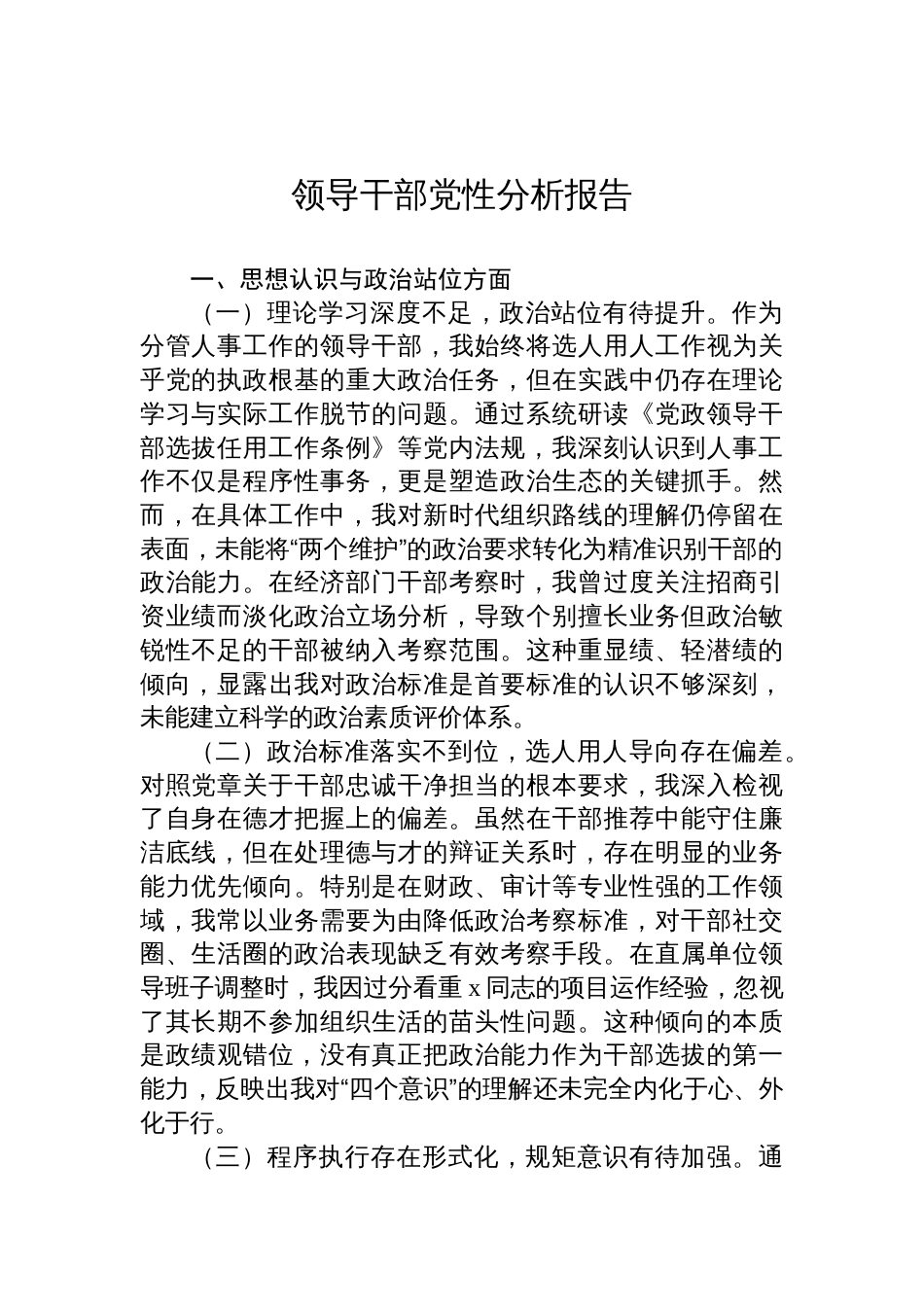 领导干部党性分析报告材料汇编（5篇）_第2页