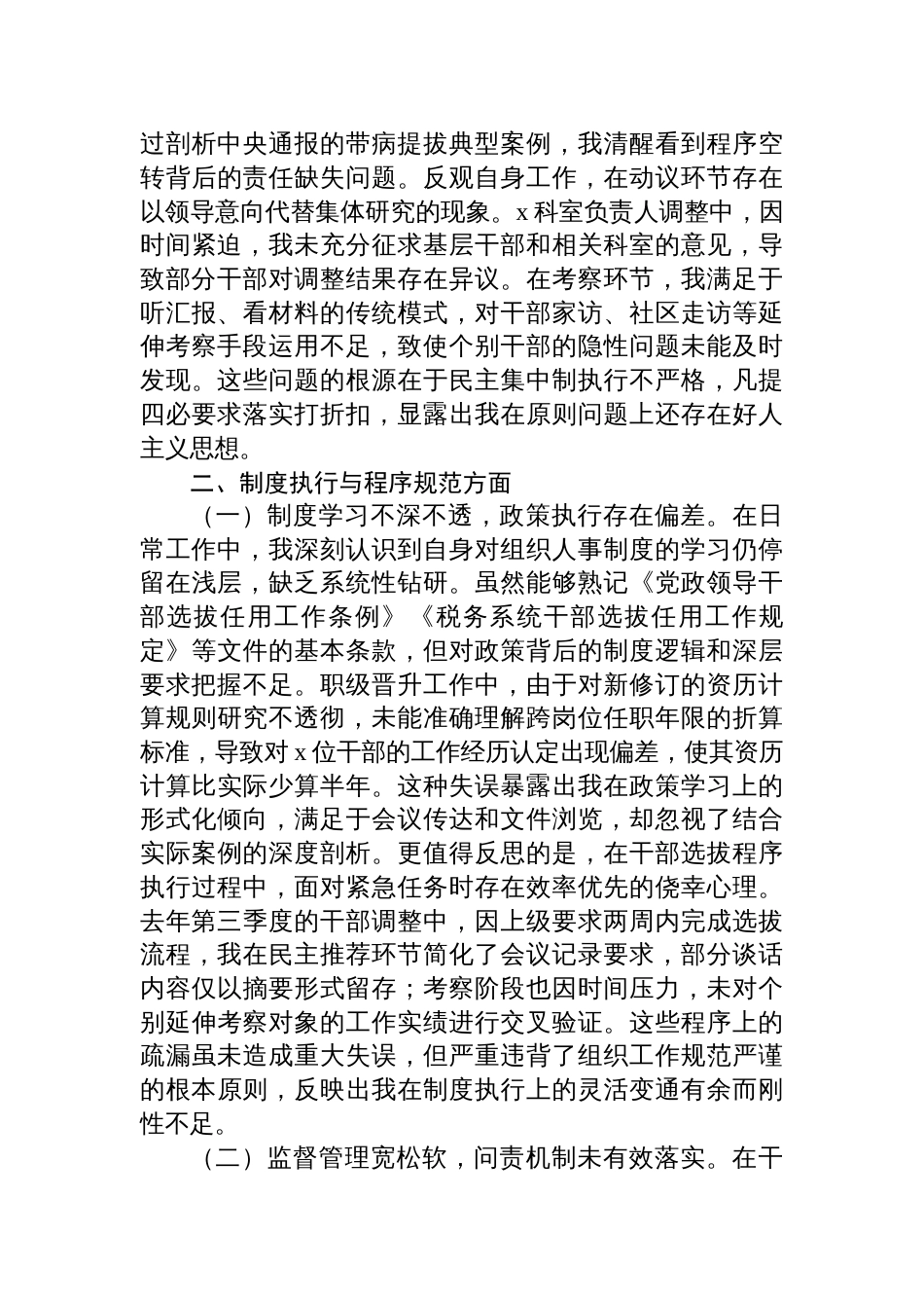 领导干部党性分析报告材料汇编（5篇）_第3页