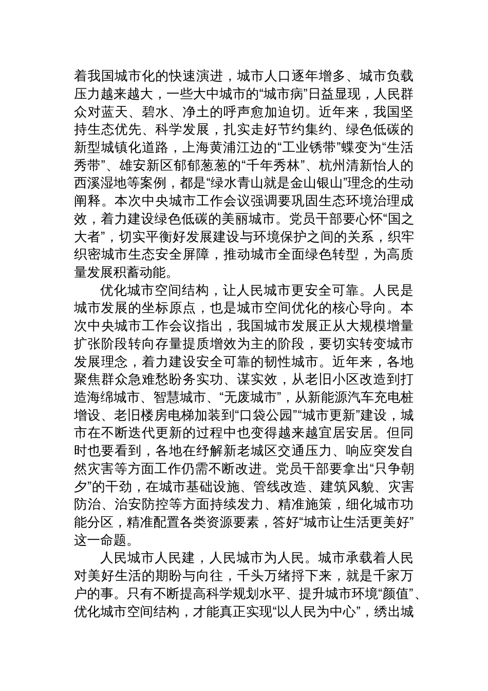 普通干部学习2025年中央城市工作会议精神心得体会汇编（3篇）_第3页