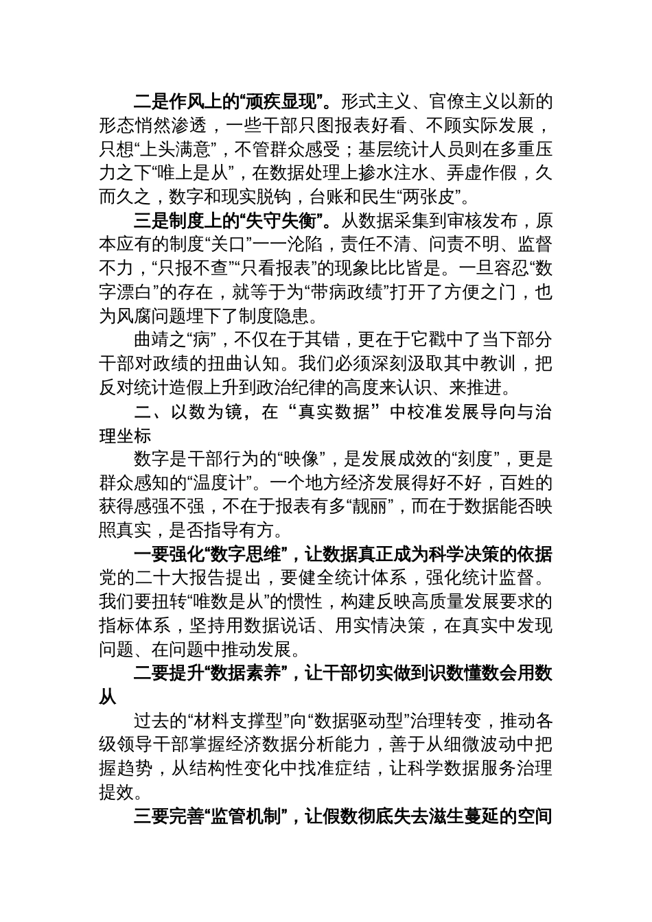 统计造假交流研讨发言材料汇编（9篇）_第3页