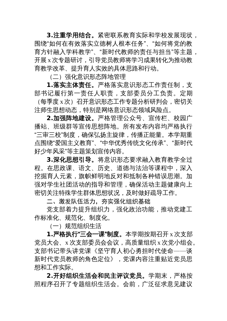 学校党支部2025年上半年党建工作总结材料_第2页