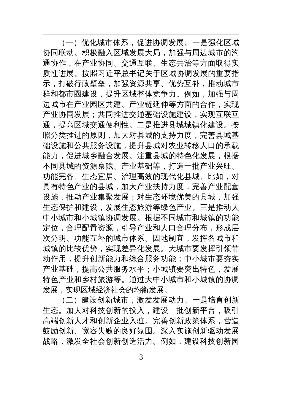中央城市工作会议精神研讨发言：深学笃行会议精神+擘画城市发展新图景_第3页