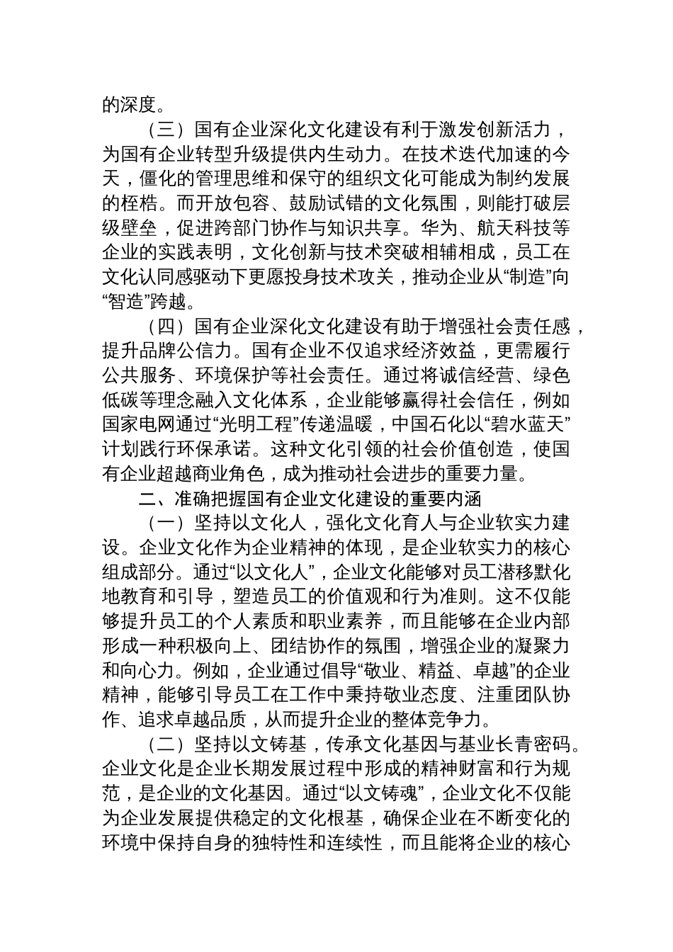2025国企主题党日学习贯彻文化思想精神主题党课讲稿_第2页