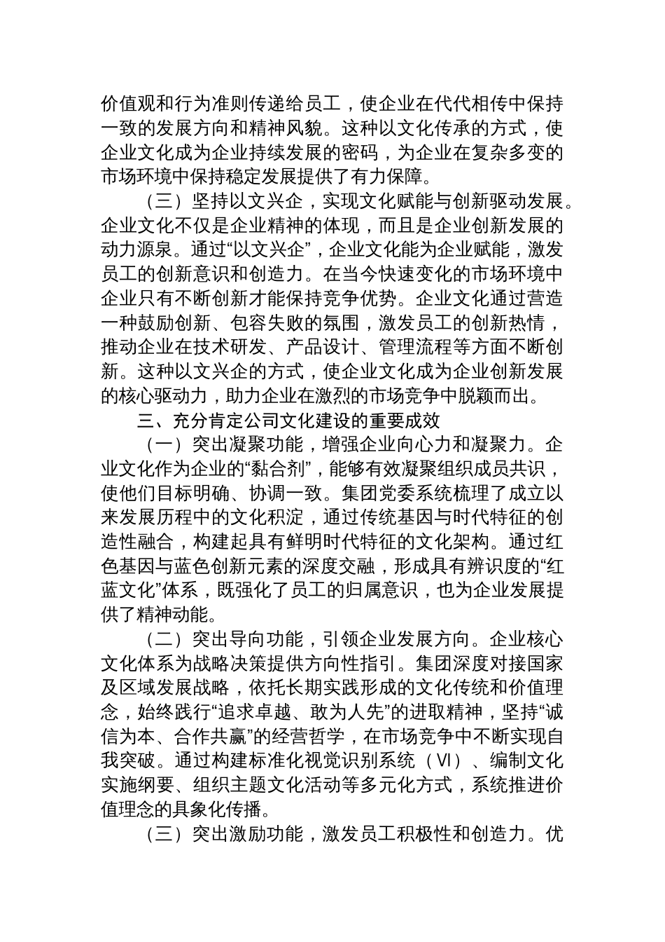 2025国企主题党日学习贯彻文化思想精神主题党课讲稿_第3页