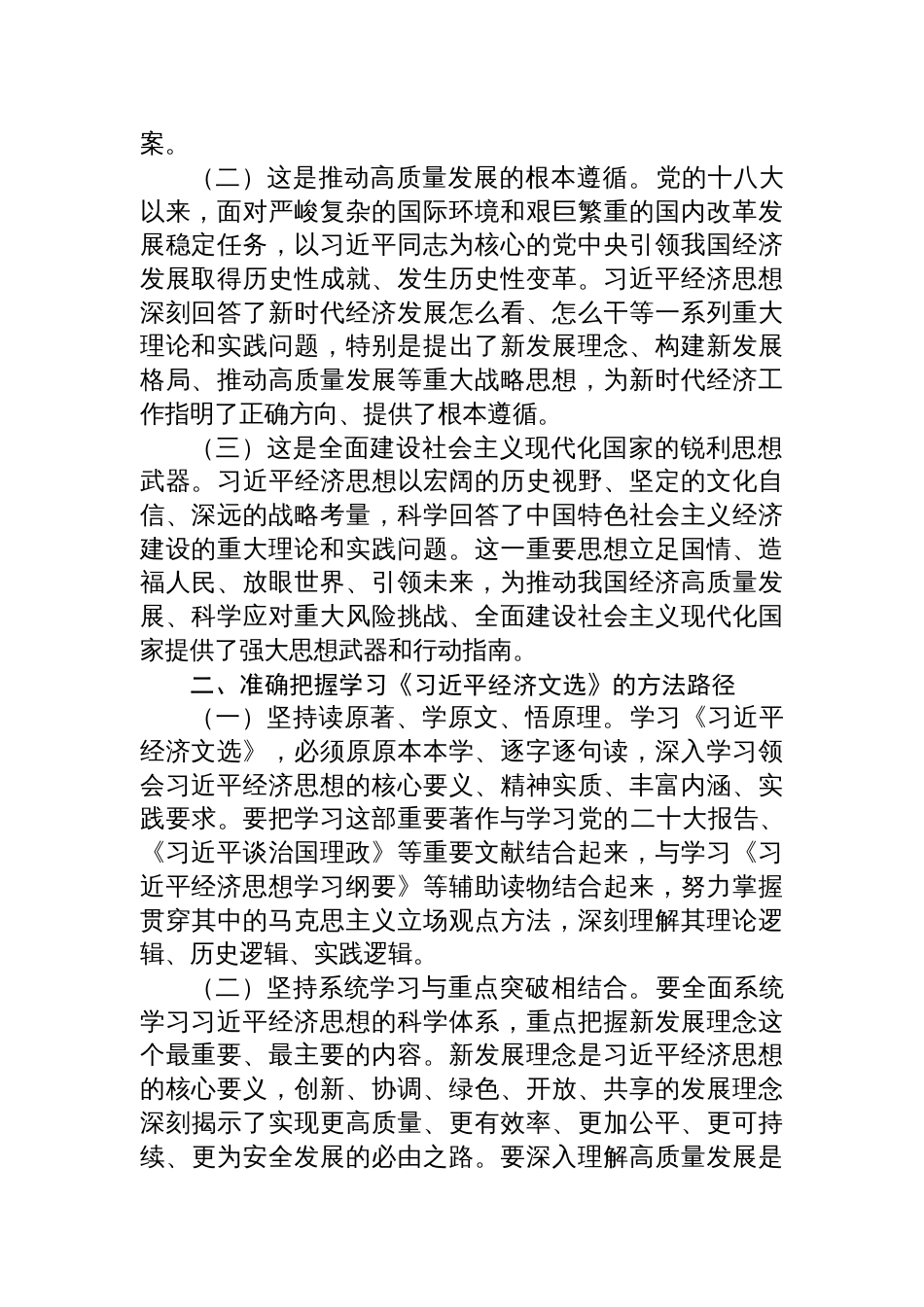 2篇领导干部学习《经济文选》心得体会_第2页