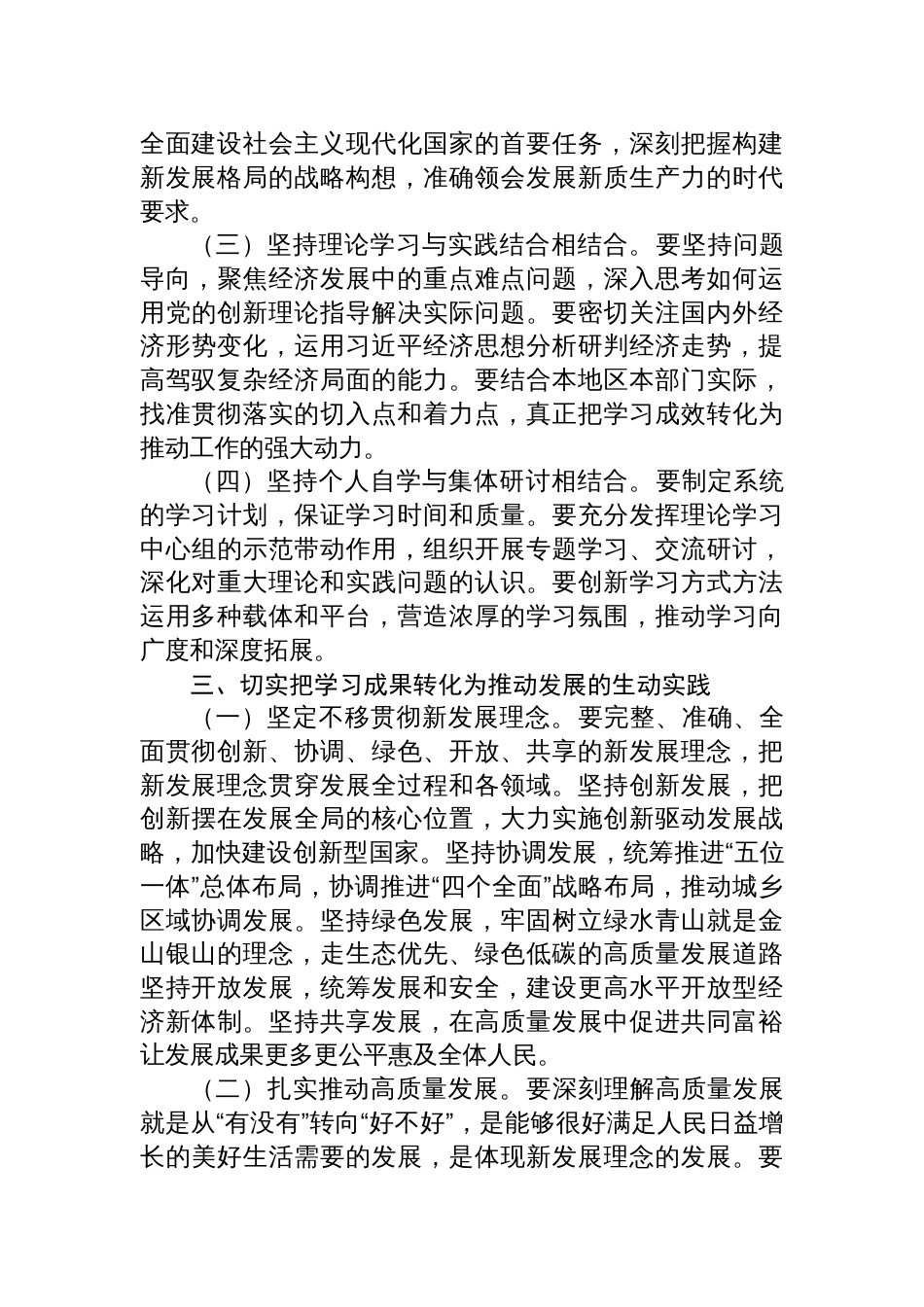 2篇领导干部学习《经济文选》心得体会_第3页