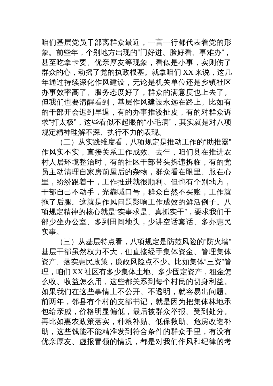 2025年社区党支部作风建设专题党课讲稿：廉洁履职守 初心、实干担当促振兴_第2页