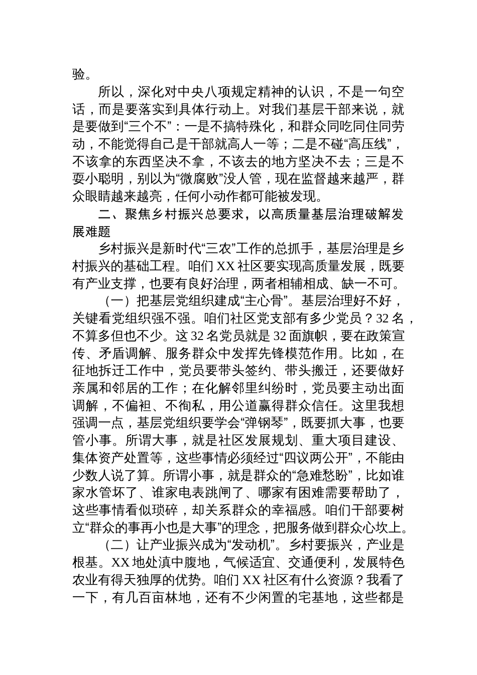 2025年社区党支部作风建设专题党课讲稿：廉洁履职守 初心、实干担当促振兴_第3页