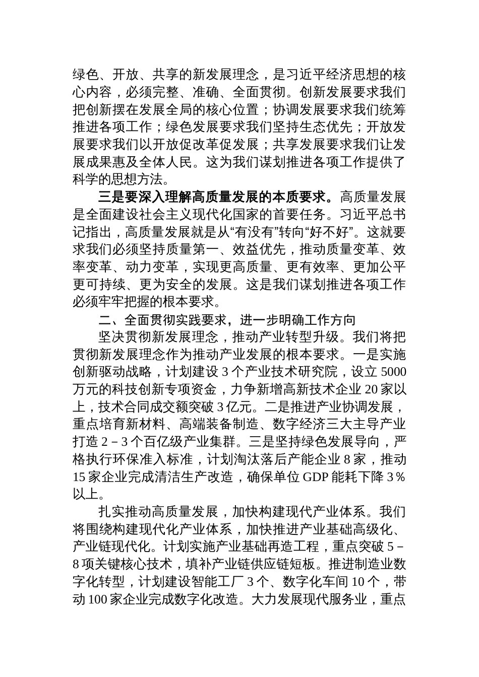 两篇党员干部学习《经济文选》心得体会_第2页