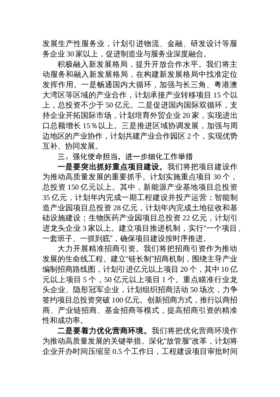 两篇党员干部学习《经济文选》心得体会_第3页