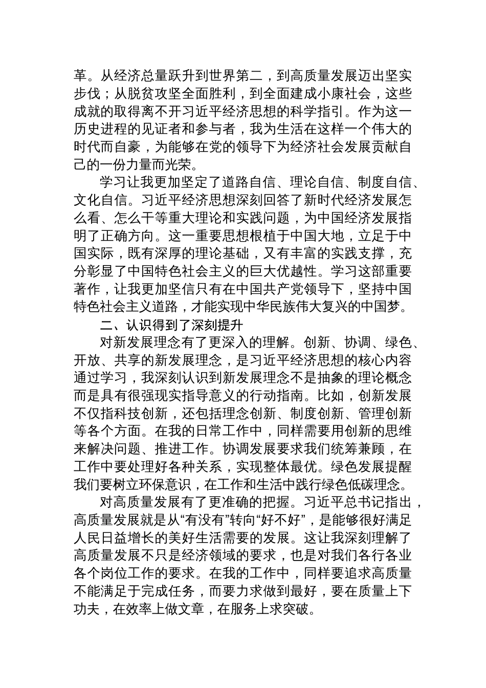 两篇学习《经济文选》心得体会_第2页