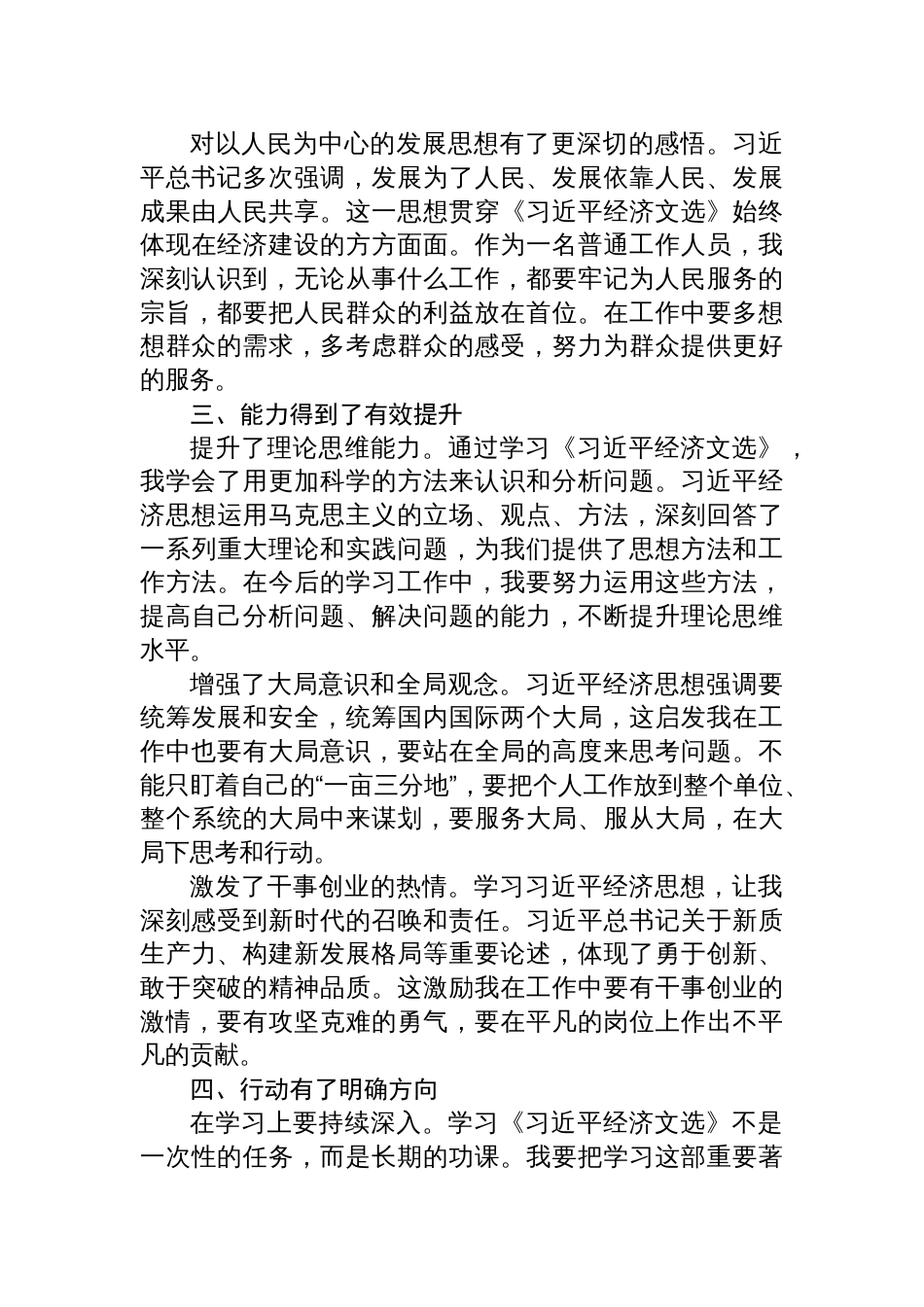 两篇学习《经济文选》心得体会_第3页