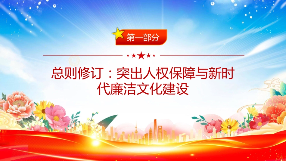 2025解读新《监察法实施条例》核心要点与条文速览PPT学习课件（含文字稿）_第3页