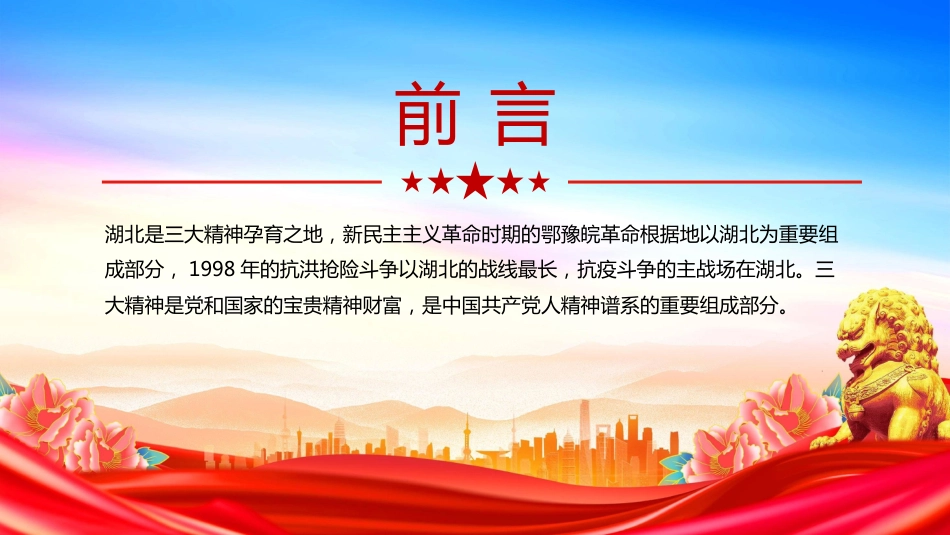弘扬三大精神奋力建成支点PPT学习课件_第2页