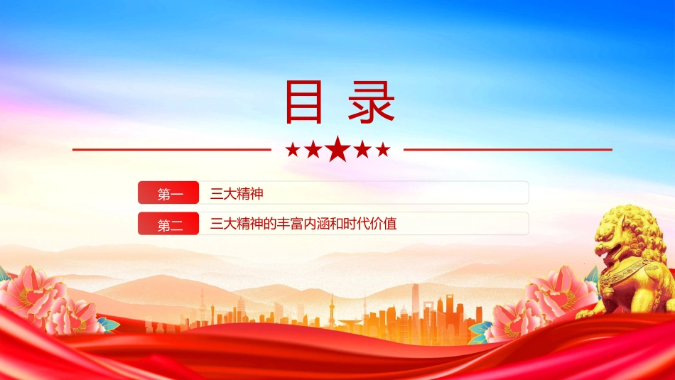 弘扬三大精神奋力建成支点PPT学习课件_第3页