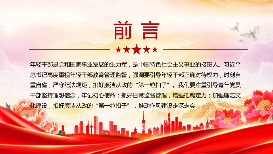 年轻干部廉洁从政扣好“第一粒扣子”PPT深化作风建设走好廉洁从政路党课课件（含文字稿）_第2页
