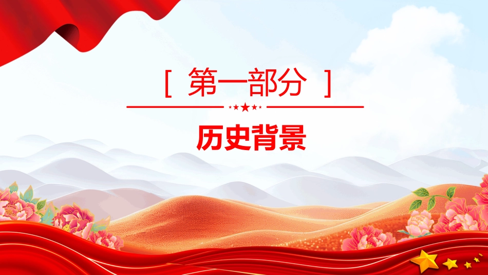 三湾改编PPT课件（含文字稿）_第2页