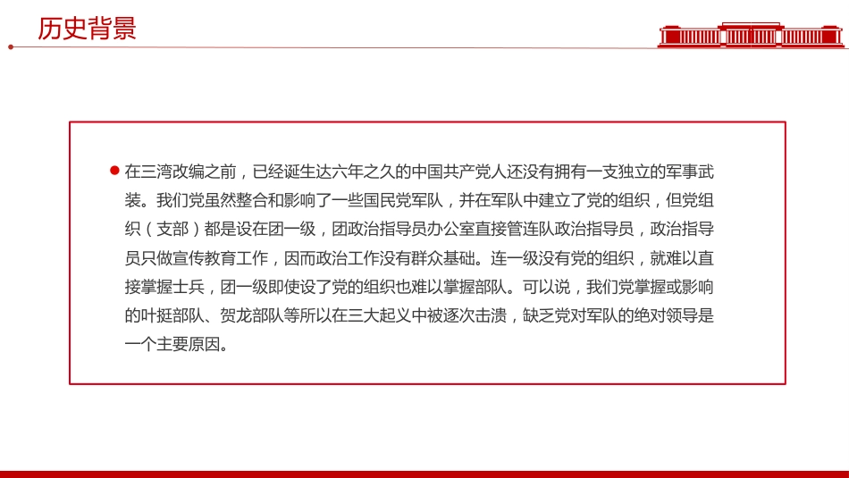 三湾改编PPT课件（含文字稿）_第3页