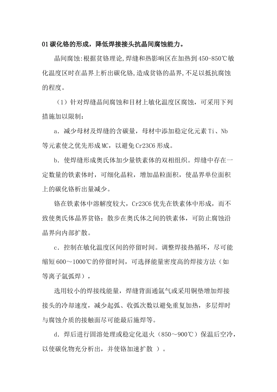 奥氏体不锈钢的5大焊接问题及处理措施_第1页