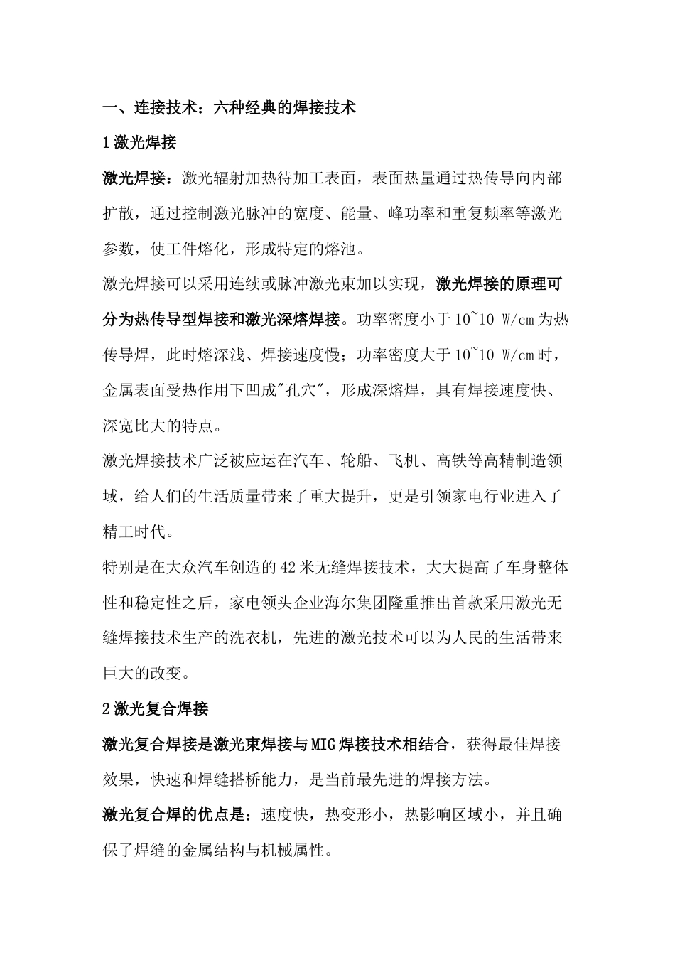 经典的焊接技术总结_第1页