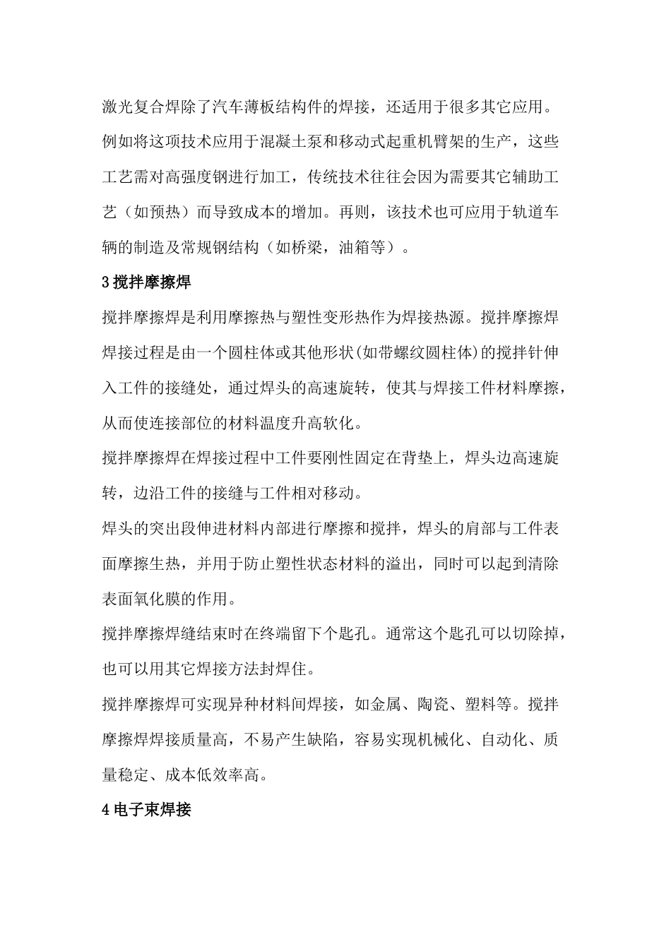 经典的焊接技术总结_第2页