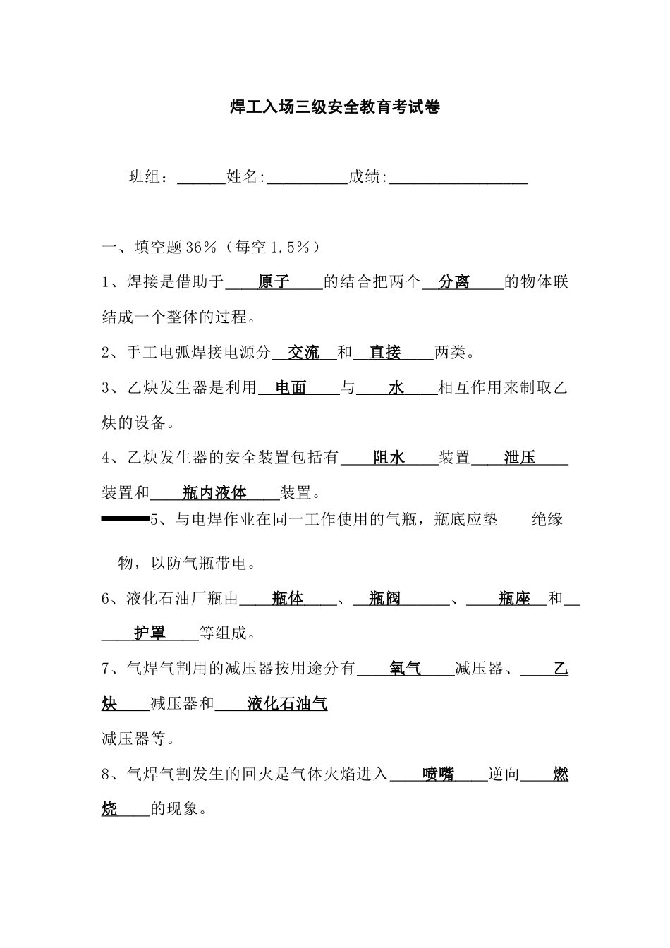 焊工入场三级安全教育考试卷含答案-1_第1页