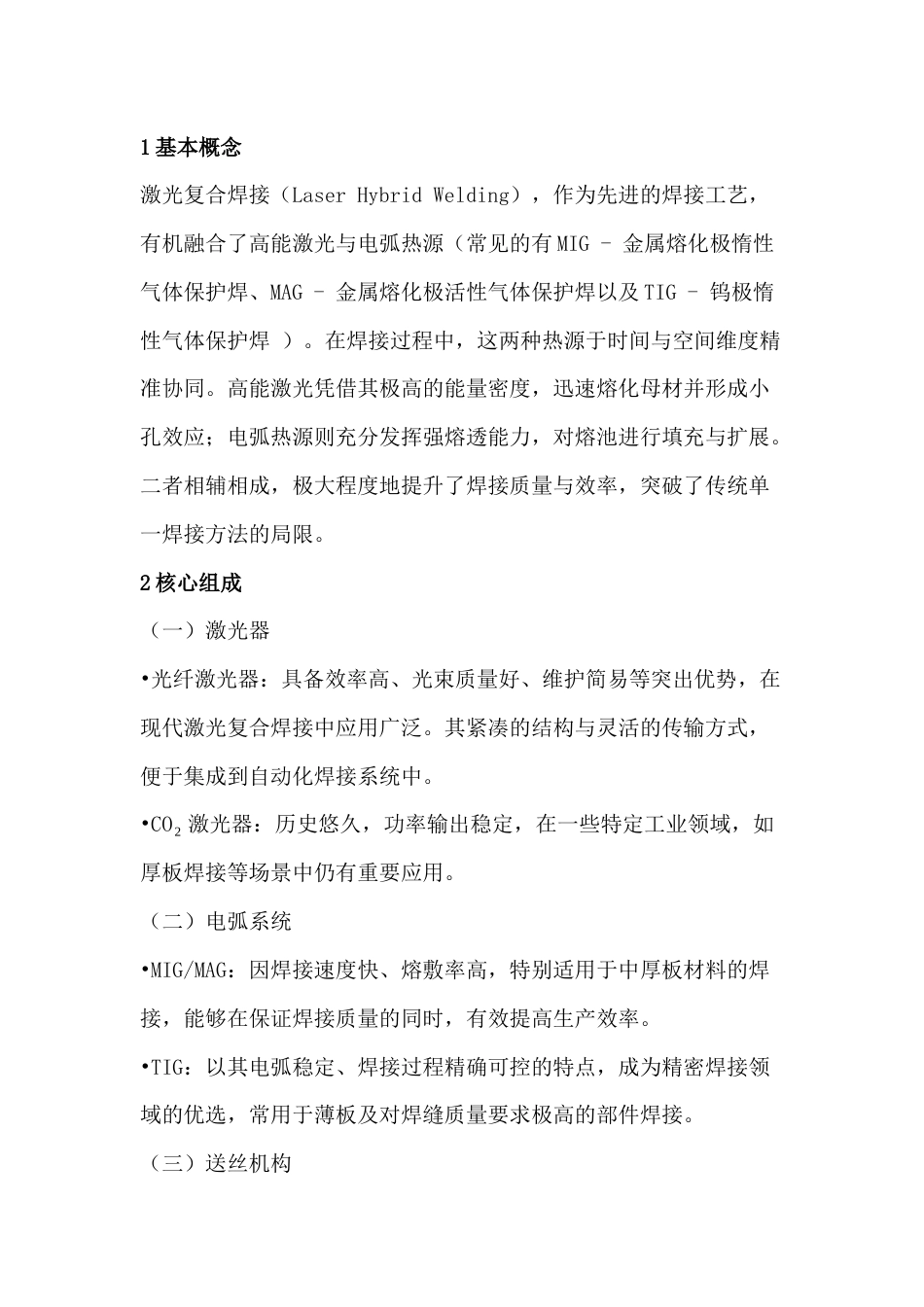 激光复合焊接技术解析_第1页