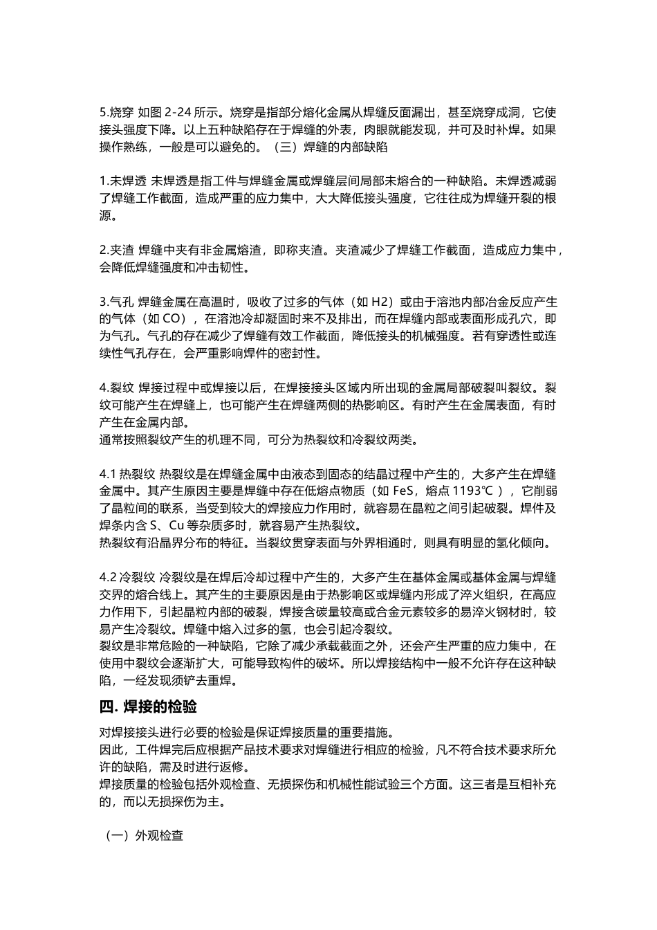 焊接与无损检测的联系_第2页