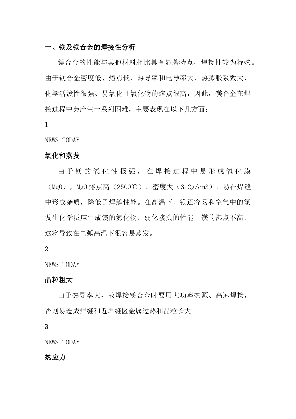 镁合金的焊接方法_第1页