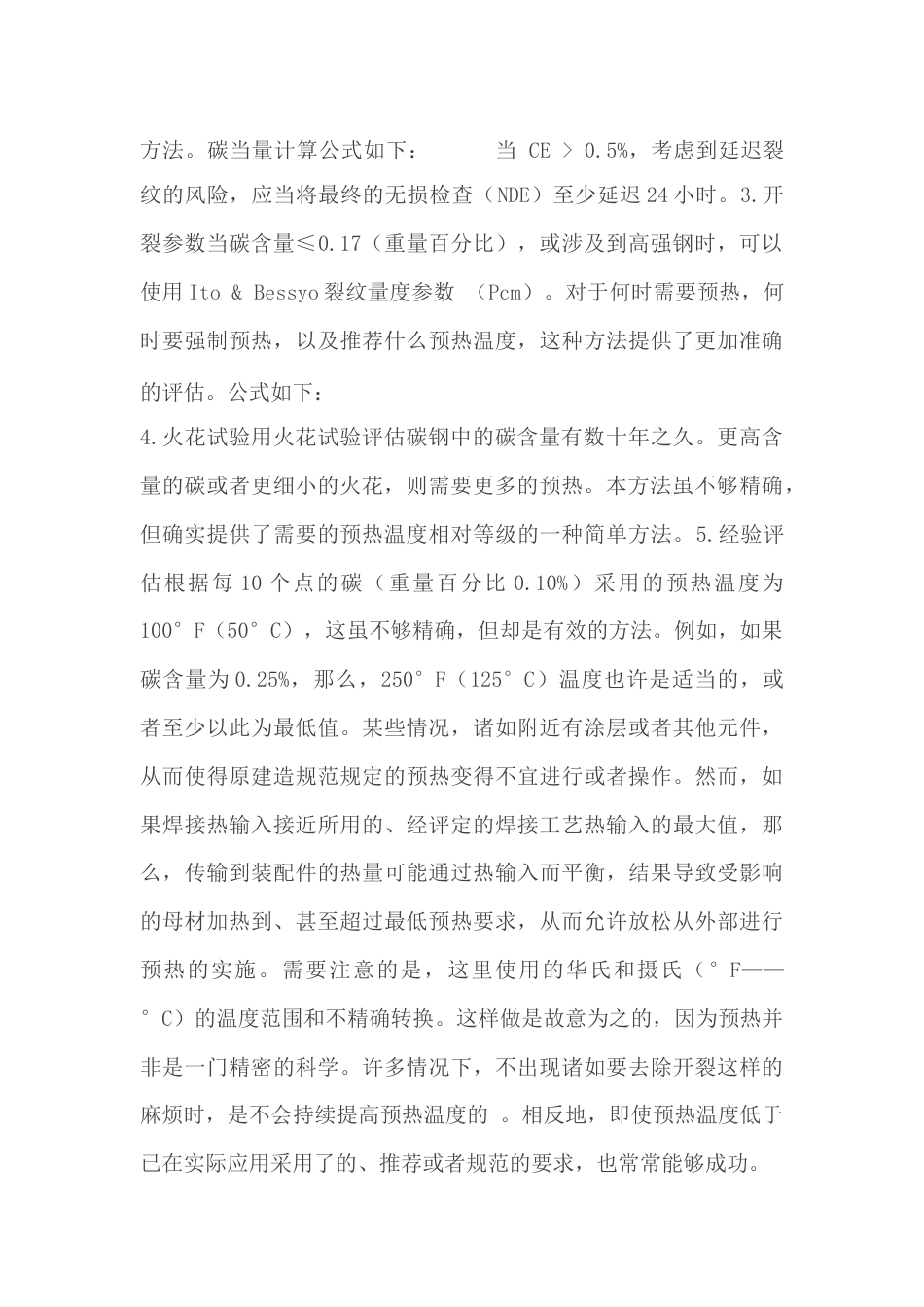 焊接预热的作用_第2页