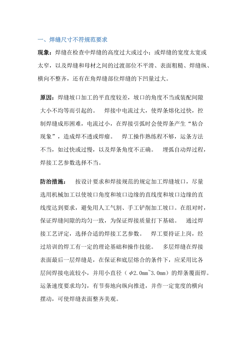 焊接过程中的八大缺陷_第1页