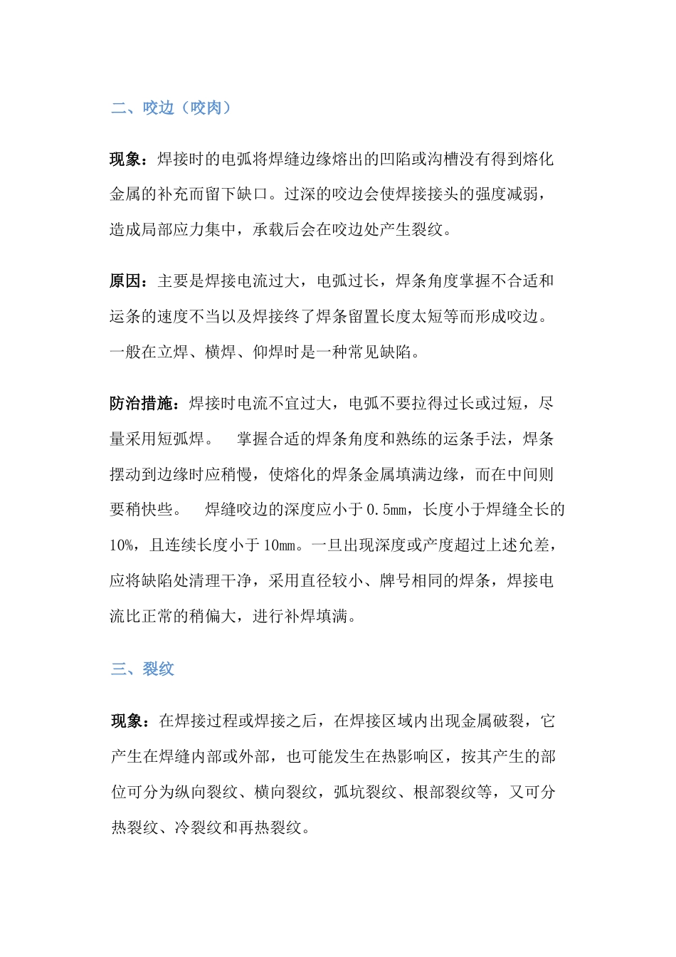 焊接过程中的八大缺陷_第2页