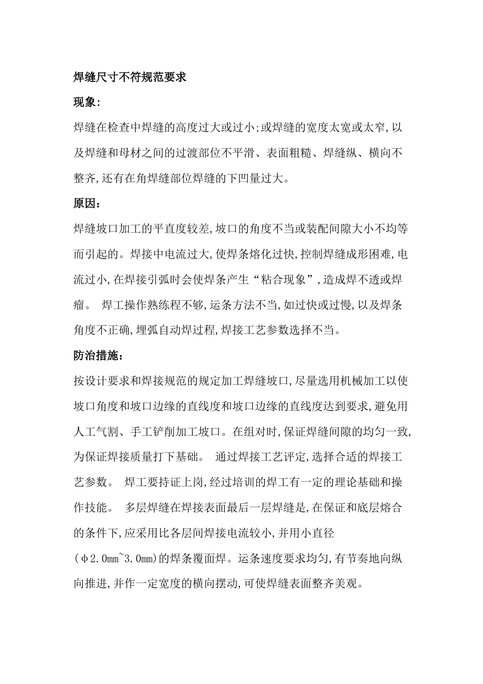 焊接细节处理可避免的焊接缺陷总结_第1页