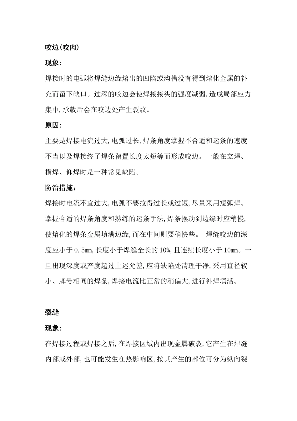 焊接细节处理可避免的焊接缺陷总结_第2页