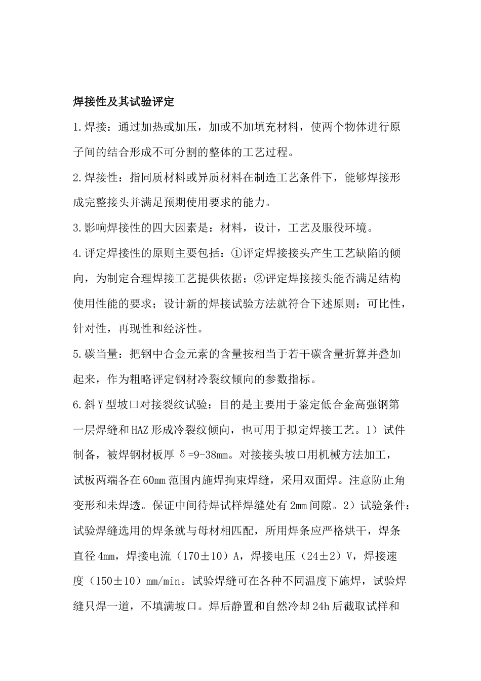 焊接过程实际问题总结_第1页