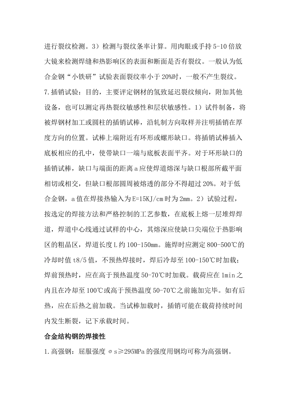 焊接过程实际问题总结_第2页