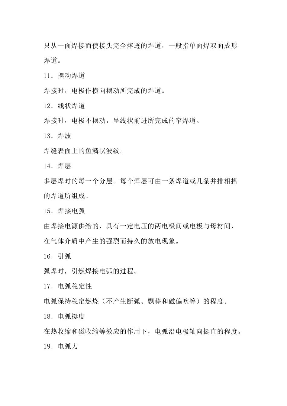 焊接术语名词解释_第2页
