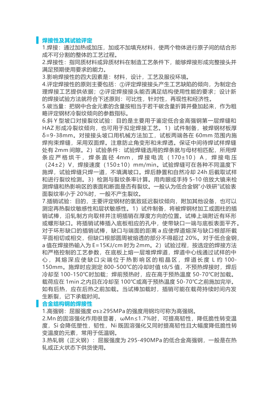49个焊接基础知识点总结_第1页