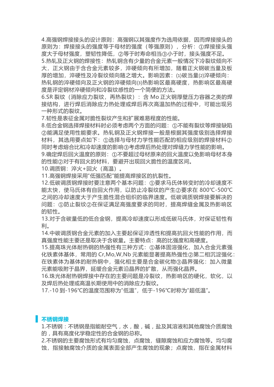 49个焊接基础知识点总结_第2页