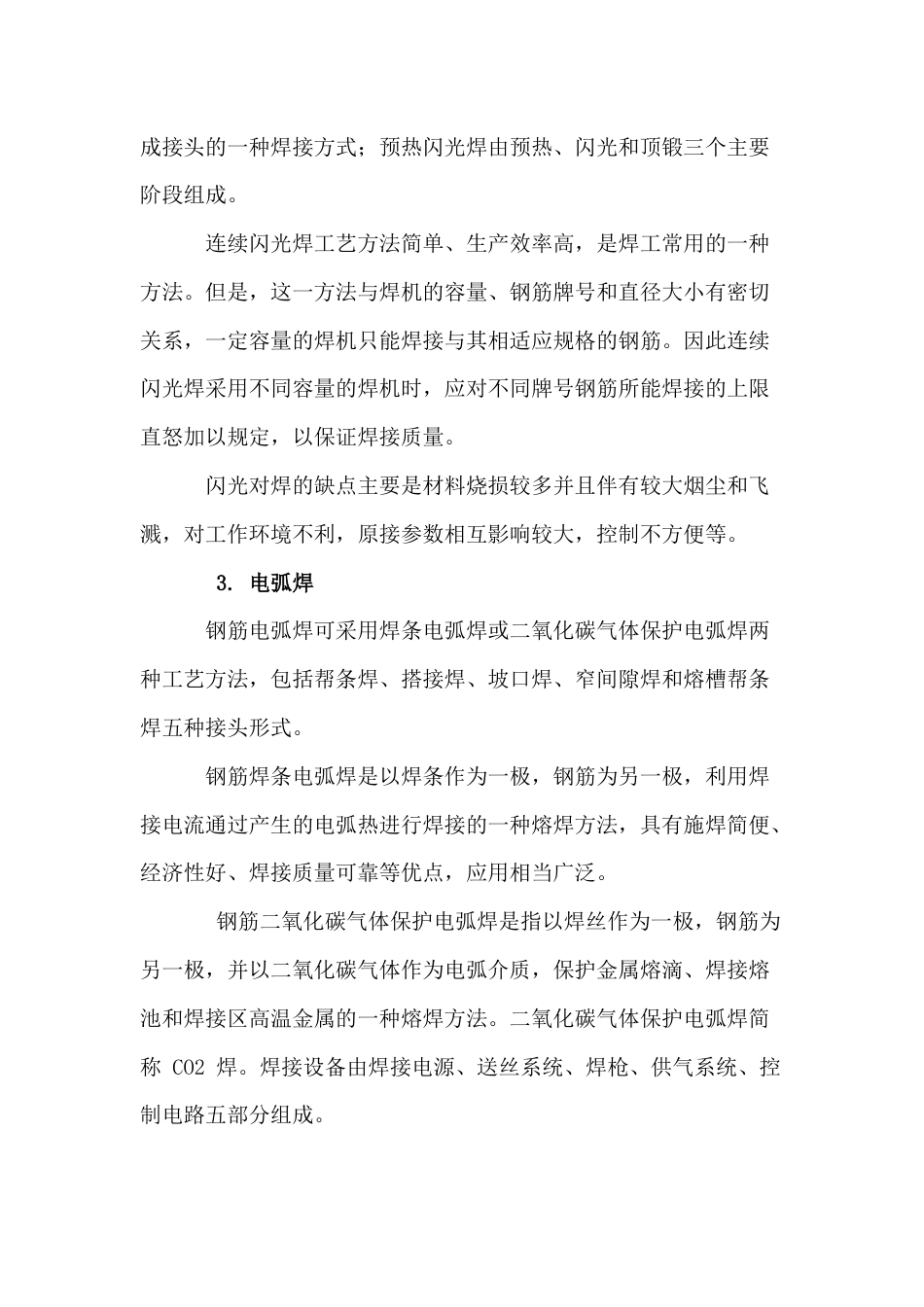 钢筋焊接知识大全_第2页