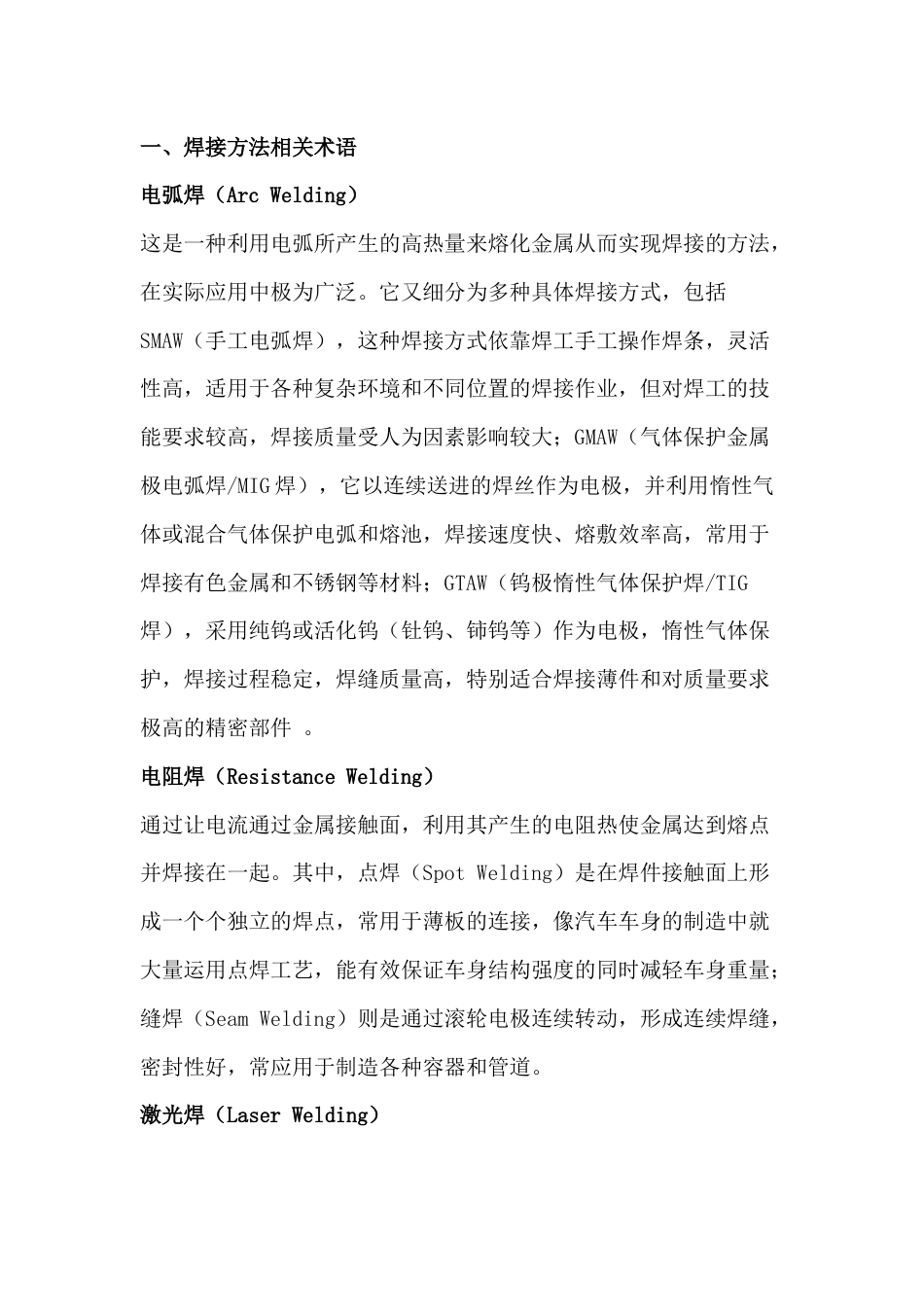 焊接工程师需要掌握的焊接术语_第1页