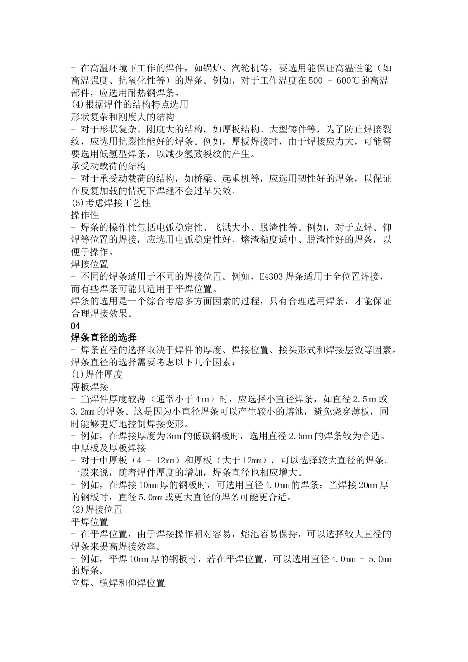 焊条电弧焊工艺参数_第2页