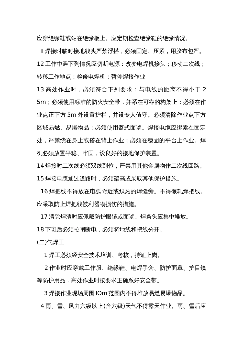 焊工施工安全技术交底内容_第2页