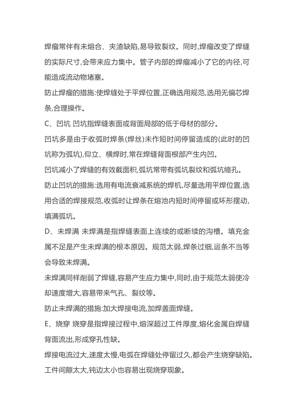 焊接缺陷的产生原因及预防措施_第2页