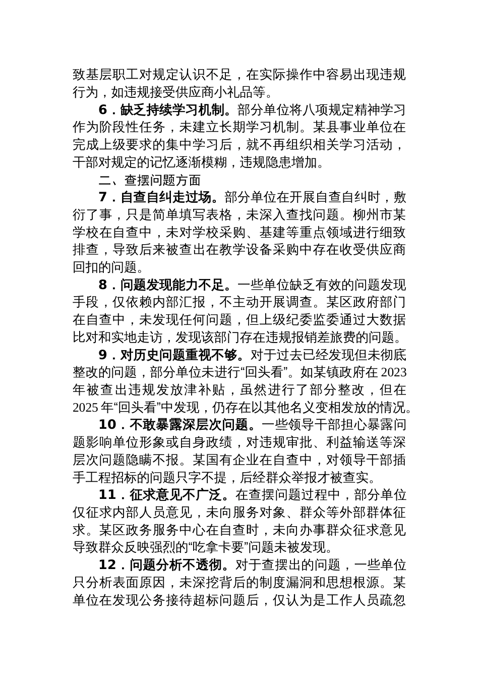 2025开展作风建设学习教育专题“回头看”自查问题清单_第2页