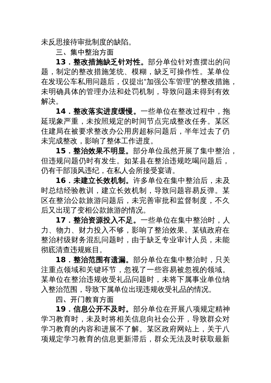 2025开展作风建设学习教育专题“回头看”自查问题清单_第3页
