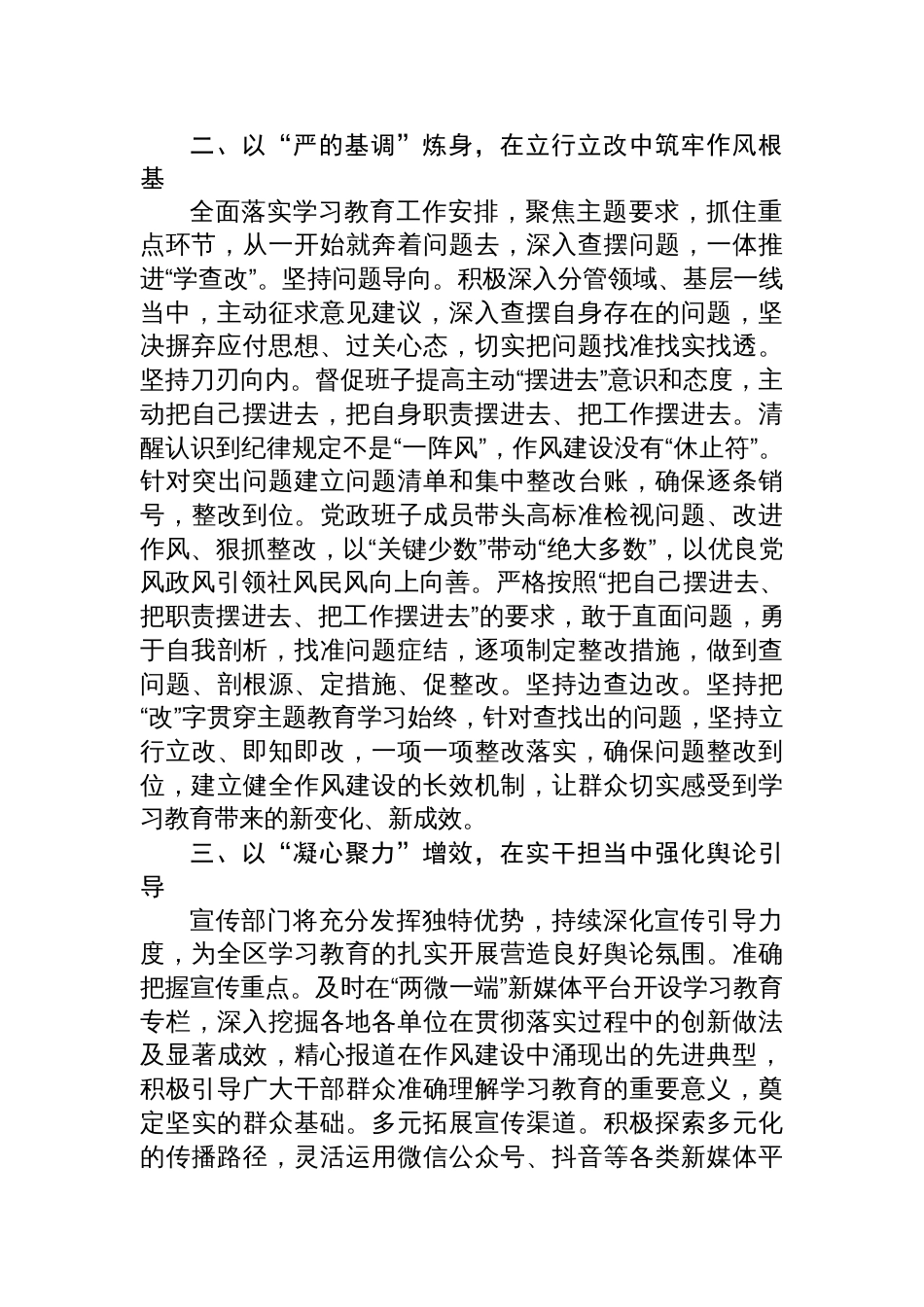 2025年7月份宣传部理论中心组作风建设专题研讨会交流发言_第2页