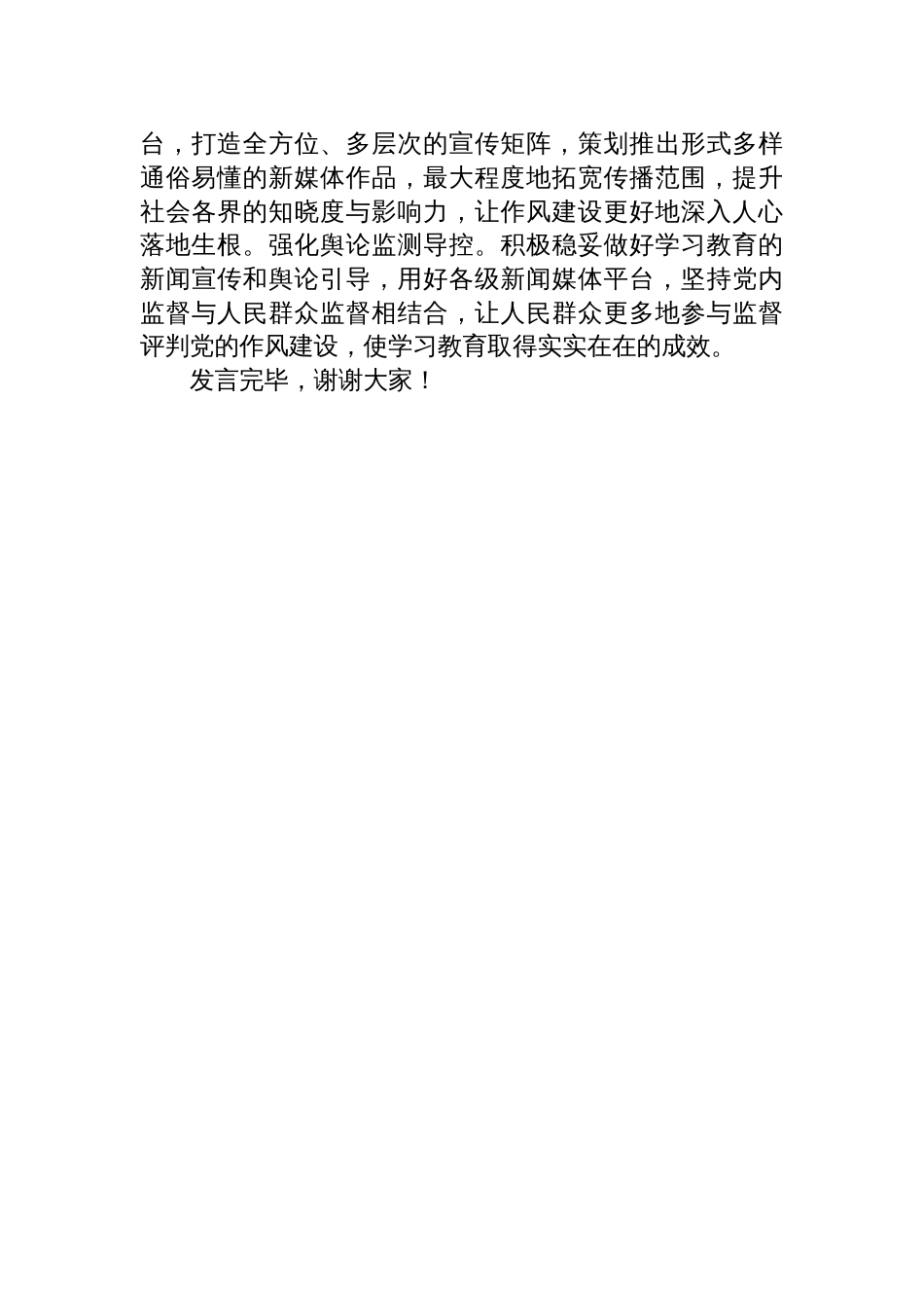 2025年7月份宣传部理论中心组作风建设专题研讨会交流发言_第3页