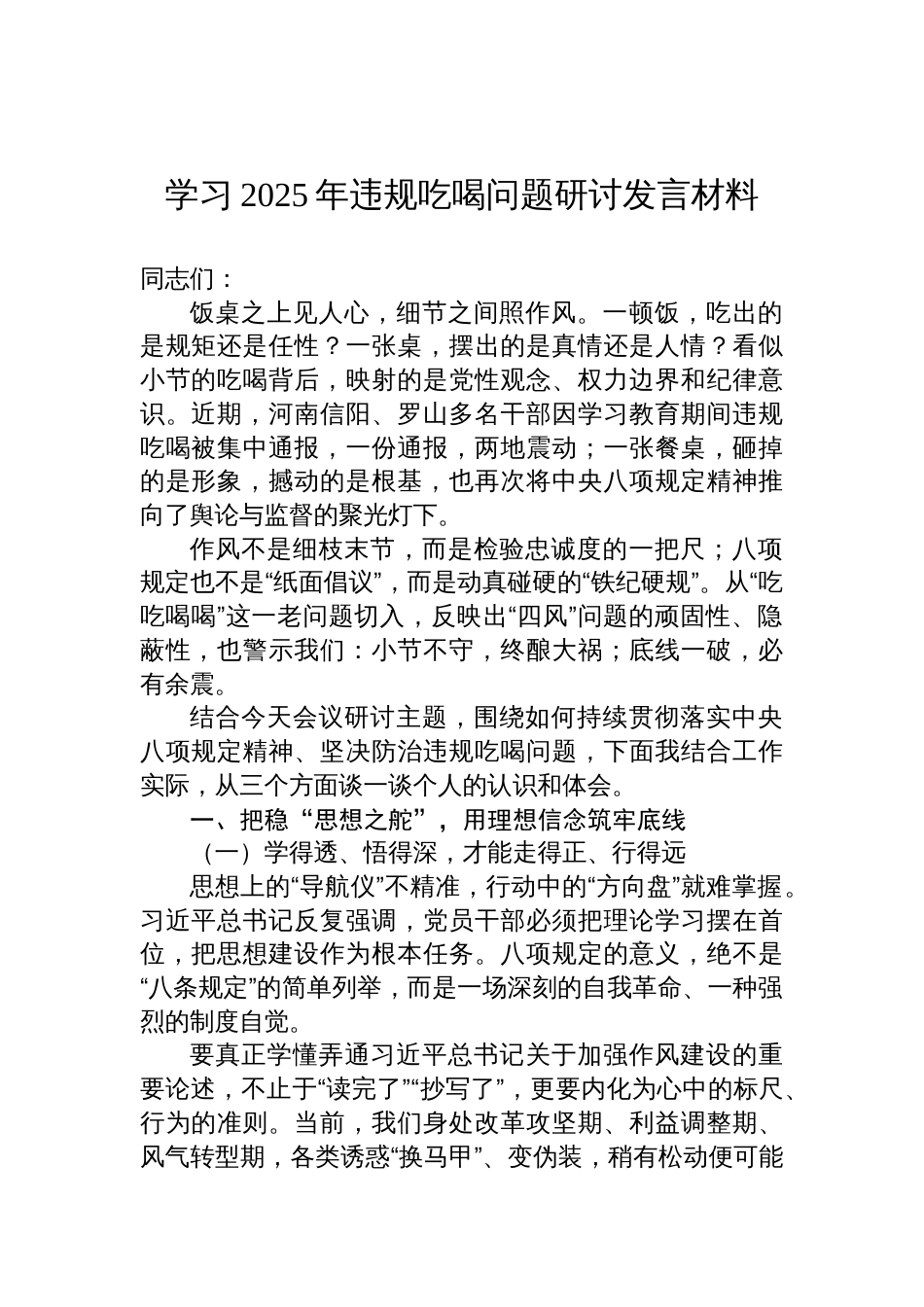 2025年违规吃喝问题研讨发言材料_第1页