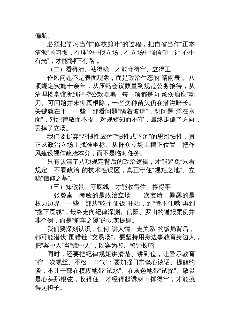 2025年违规吃喝问题研讨发言材料_第2页